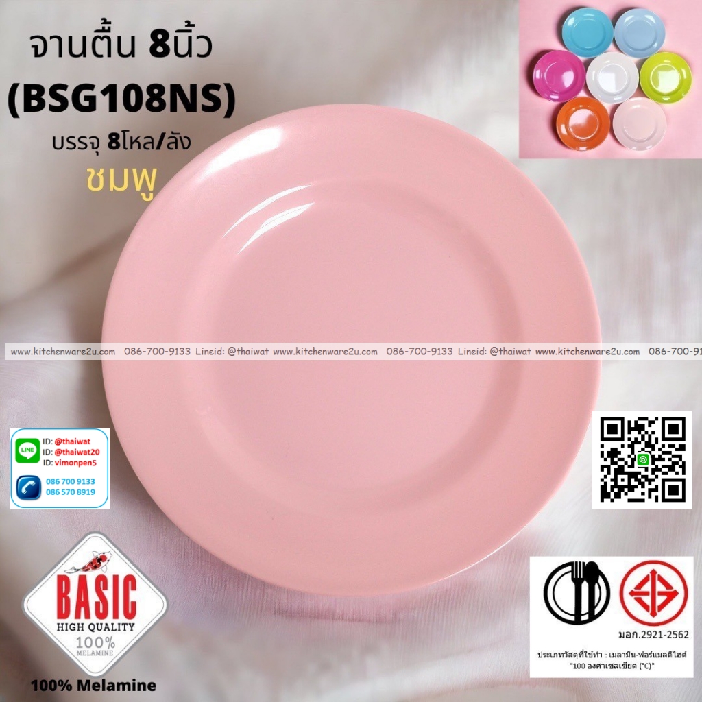P13233 จานกลมตื้น 8 นิ้ว เมลามีน รุ่นประยัด No.BSG108NS ขายส่งยกลัง (ราคาขายส่งต่อ 8 โหล : 96 ใบ:เฉลี่ย 20 บต่อใบ)