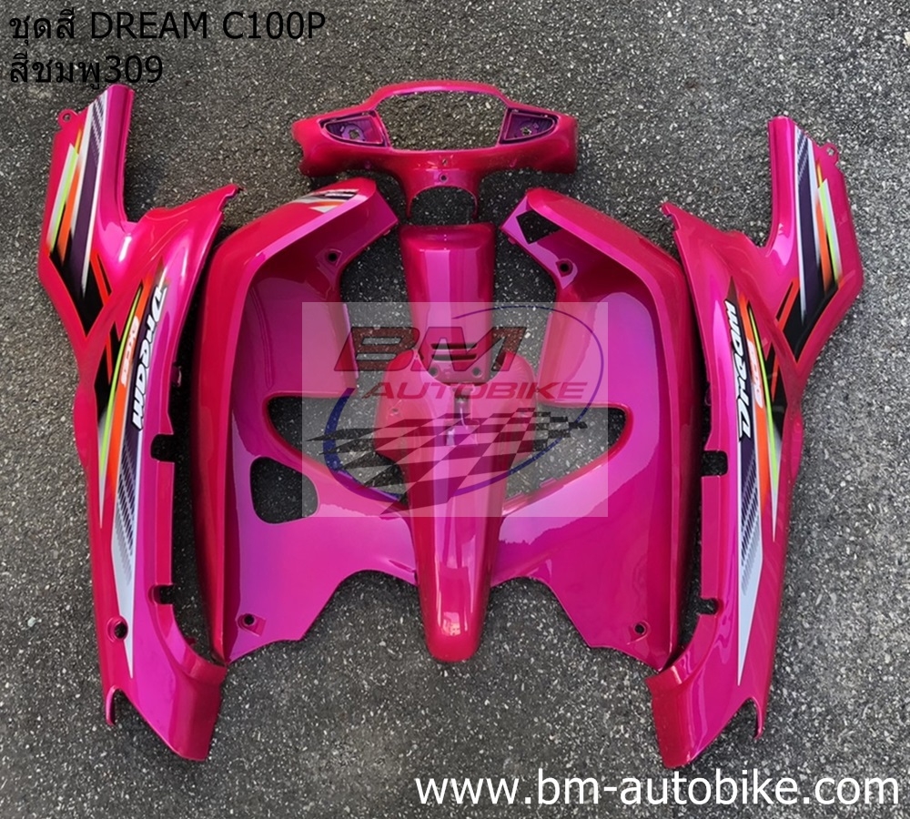 ชุดสี DREAM C100P สีชมพู309ล้วน 4 กก.