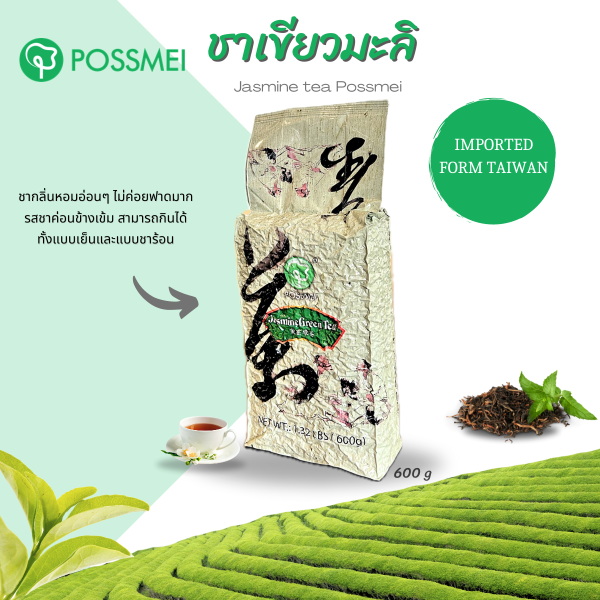 ชาเขียวมะลิ ตราโพสเม่ Jasmine Green Tea Possmei ขนาด 600 กรัม