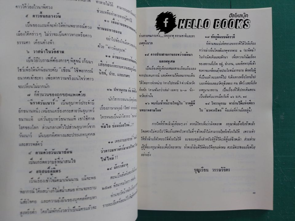 เคล็ดเผด็จดวงชะตา และบทบาทดาวเคราะห์