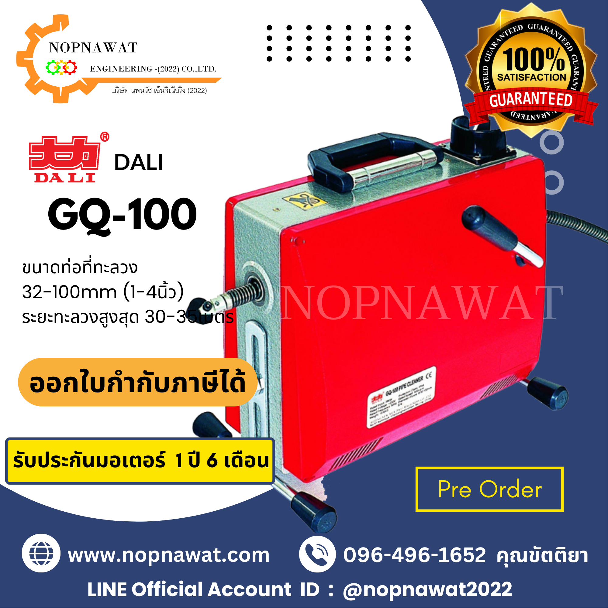 เครื่องทะลวงท่องูเหล็ก DALI รุ่น GQ-100 งูเหล็กทะลวงท่อ เครื่องล้างท่อไฟฟ้า