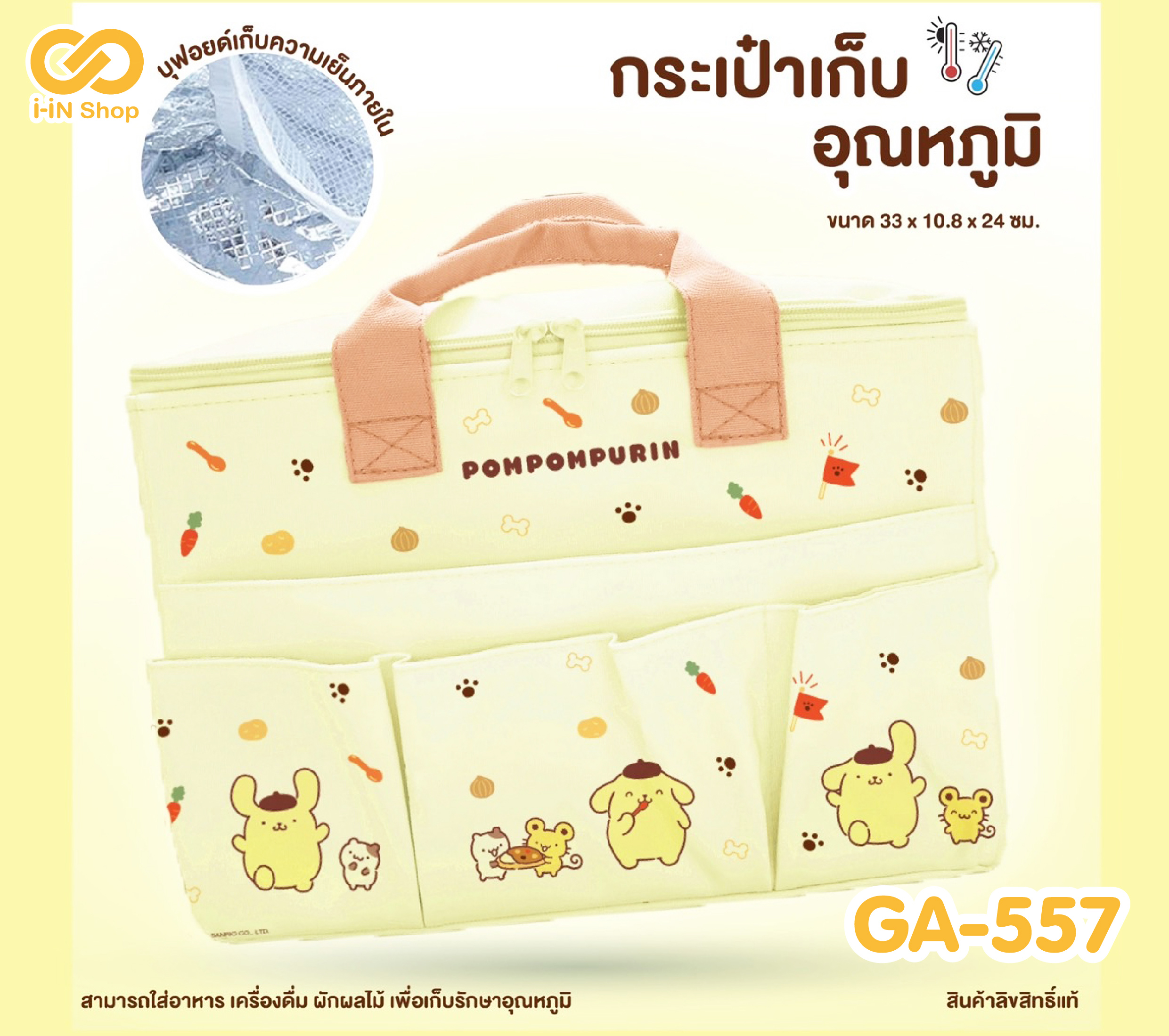 กระเป๋าเก็บอุณหภูมิ 3ช่อง Pompom GA-557 แพ็คละ 375 บาท/3ชิ้น (ชิ้นละ 125 บาท)