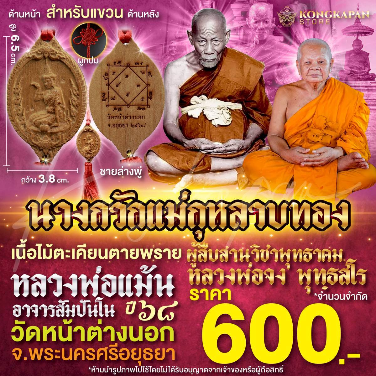 นางกวักแม่กุหลาบทอง เนื้อไม้ตะเคียนตายพราย แบบแขวน ปี 68 หลวงพ่อแม้น วัดหน้าต่างนอก