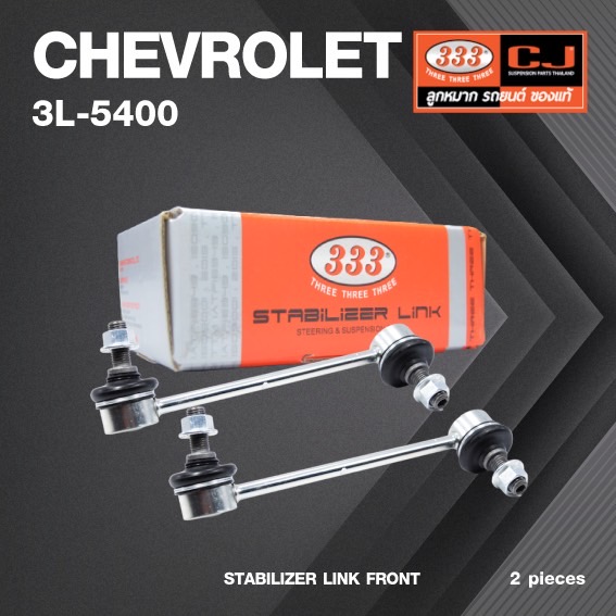 ลูกหมากกันโคลงหน้า CHEVROLET COLORADO 4WD ปี 2004-2007 / COLORADO 2WD ปี 2012 / TRAILBLAZER ปี 2012-On เชฟโรเลต โคโลราโด / ขนาด ยาว A 155 mm. เกลียวเสื้อ B 10 mm. ตัวเลขบอกทิศ C 14' R, 10' L / 3L-5400 / ยี่ห้อ 333 (1คู่ 2 ตัว) (STABILIZER LINK F