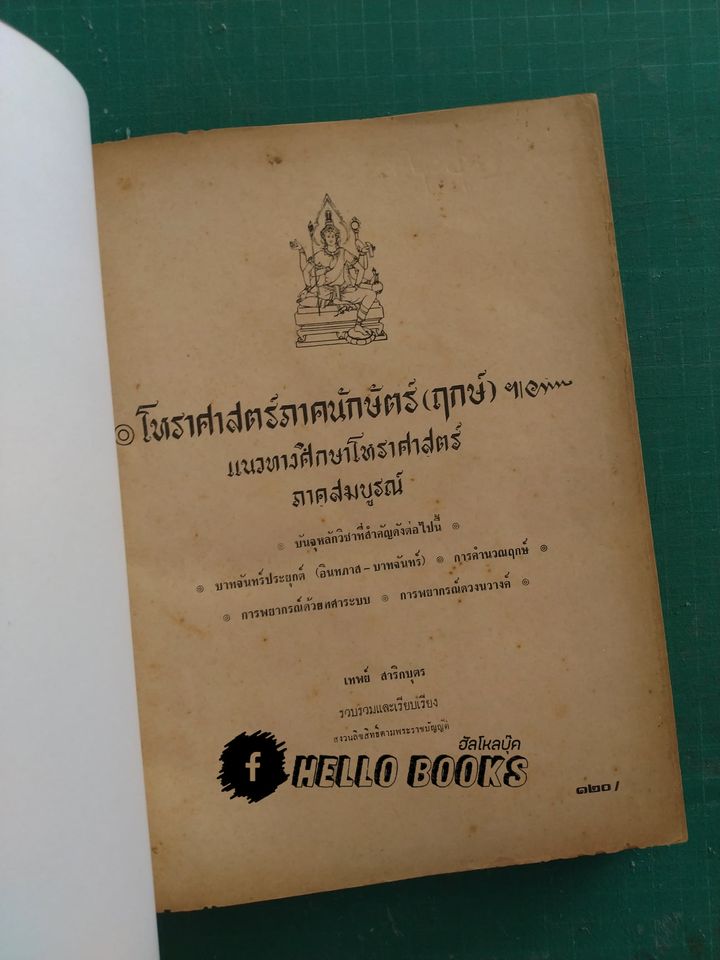 โหราศาสตร์ภาคนักษัตร (ฤกษ์)