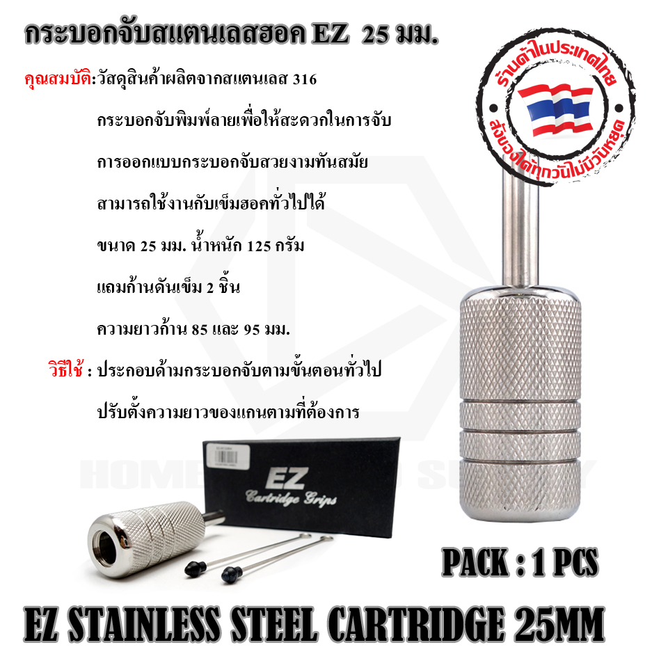 กระบอกจับสแตนเลสฮอค EZ 25 มม.EZ STAINLESS STEEL CARTRIDGE 25MM