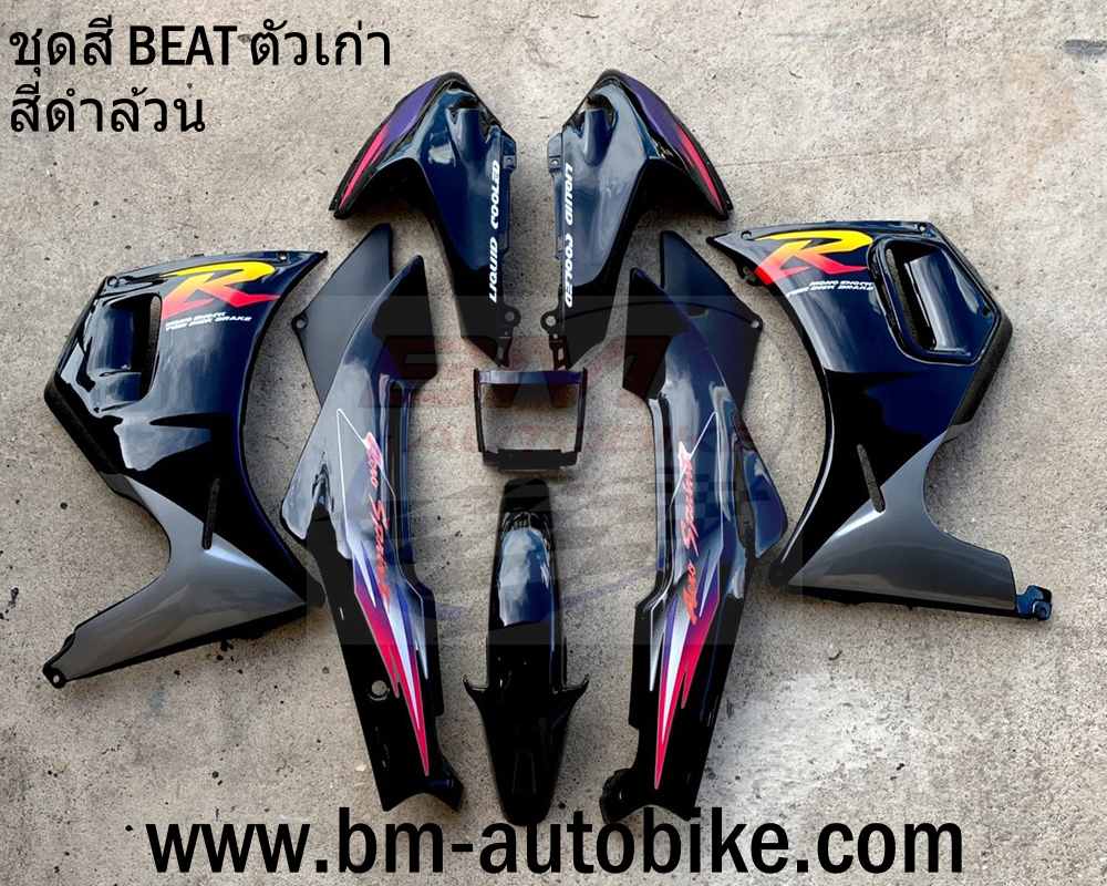 ชุดสี BEAT เต็มคัน สีดำล้วน 4,500 กรัม