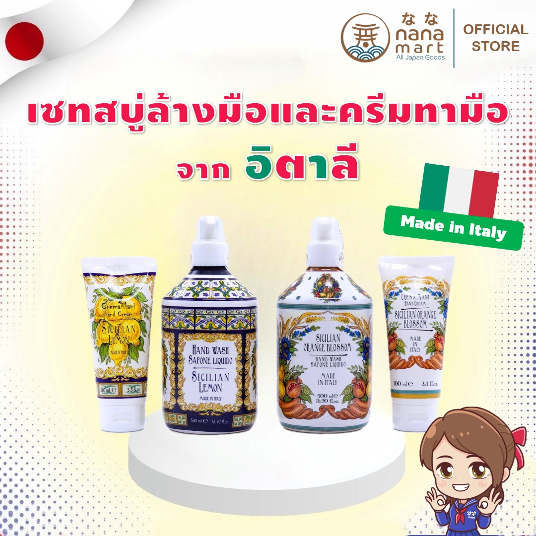 สบู่ล้างมือและครีมทามือ made in italy