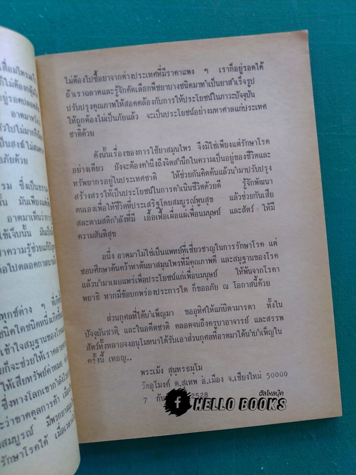 ตำรายาจากสมุนไพร ฉบับทันสมัย เล่ม ๑-๒