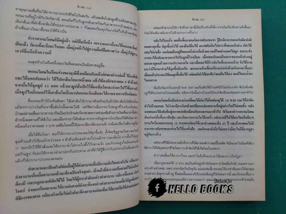 พรหมวิเศษ ฉบับสมบูรณ์ (มีเข็ม)