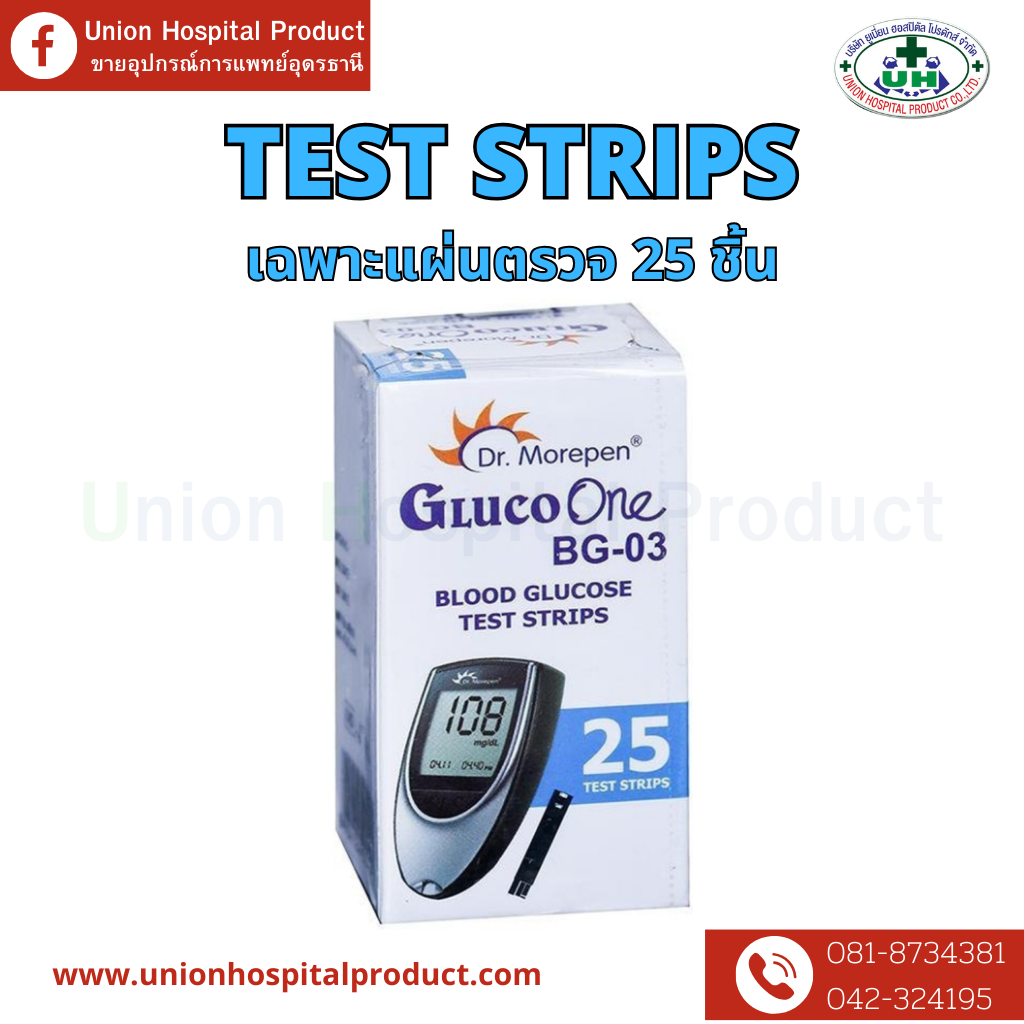เครื่องตรวจวัดระดับน้ำตาลในเลือด ของแท้ Dr.Morepen Gluco One BG-03