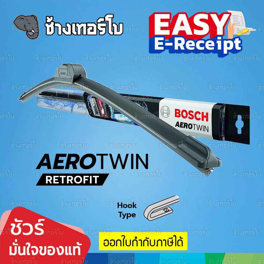 ✅BOSCH ⏩Retrofit⏪ Aerotwin wiper blades ใบปัดน้ำฝน ตัวท้อปสุด เกรดพรีเมียม หัวล็อคแบบ U-Hook