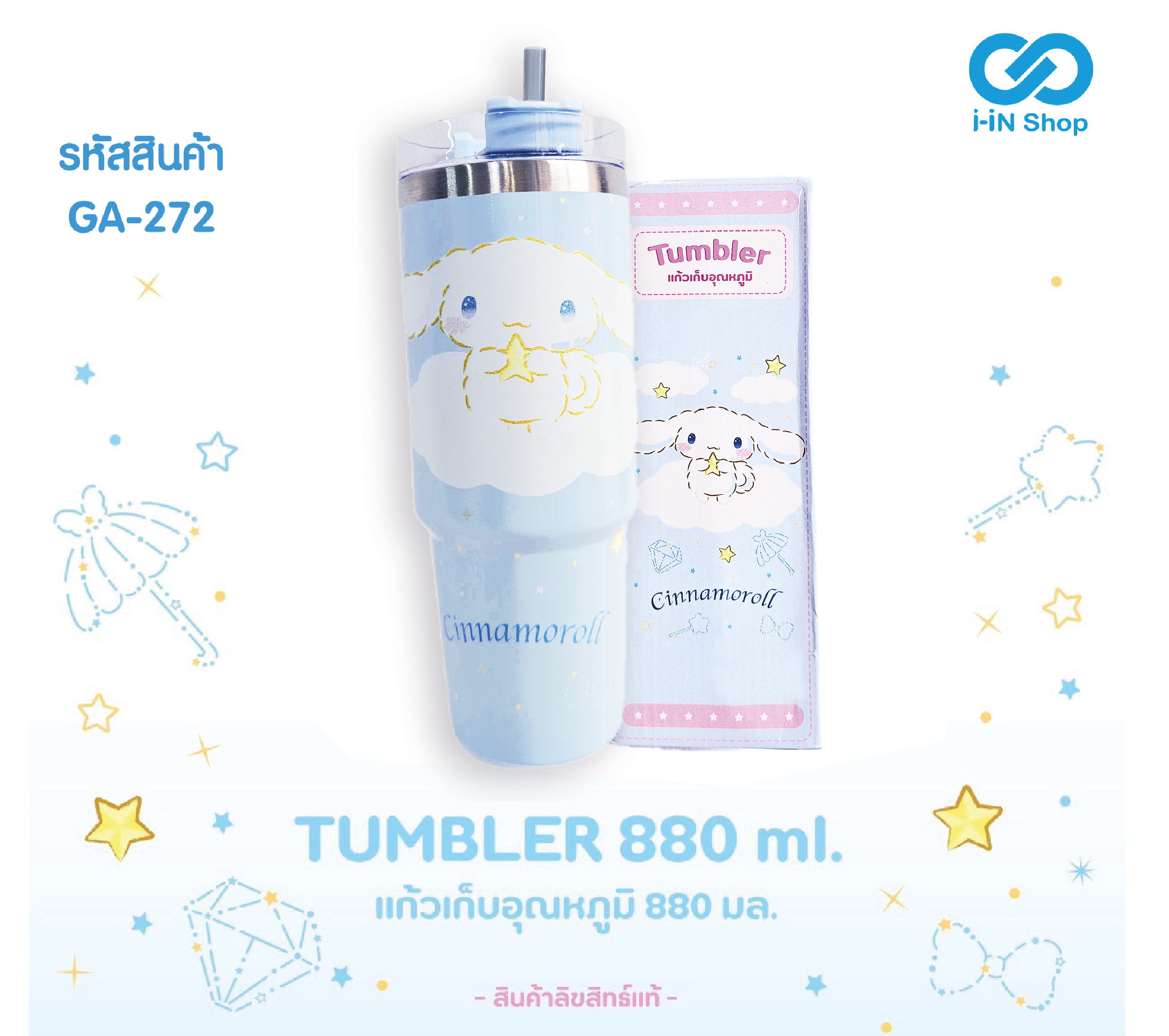 แก้วเก็บอุณหภูมิ 880ML Cinnamoroll เมฆ GA-272 แพ็คละ 510 บาท/3 ชิ้น (ชิ้นละ 170 บาท)