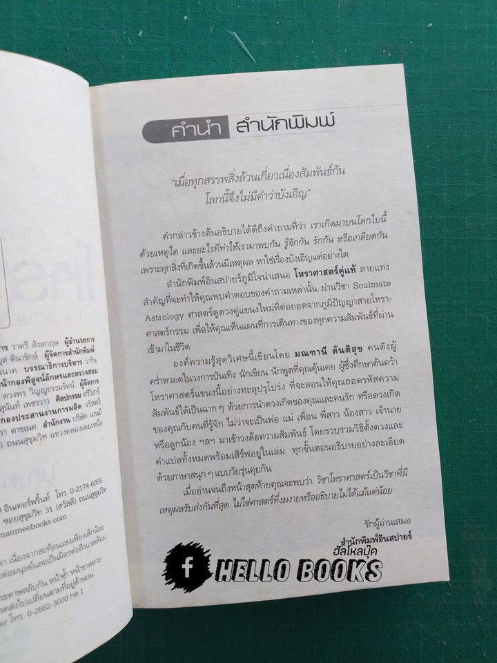 อ่านดวงชนะกรรม โหราศาสตร์คู่แท้ อ่านดวงชนะอนาคต คนมีญาณ