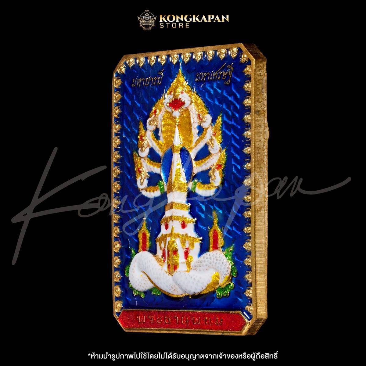 เหรียญพระธาตุพนม หลวงปู่ศิลา พญาศรีสัตตนาคราช รุ่น มหาบารมี มหาเศรษฐี วัดพระธาตุพนมวรมหาวิหาร