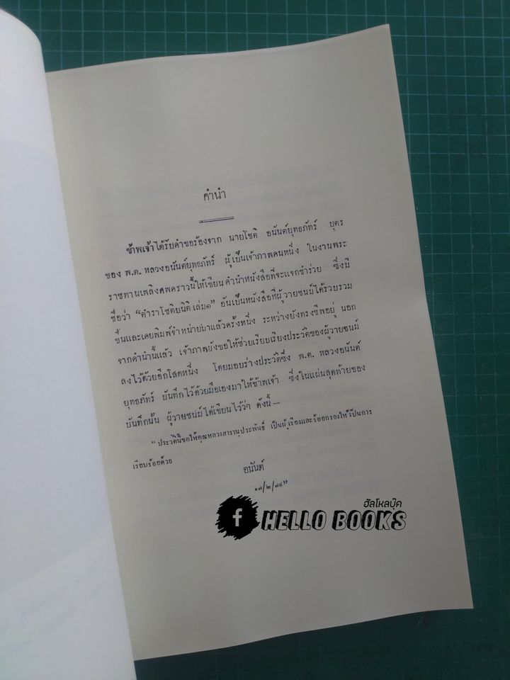 ตำราโชติยนิติ์ เล่ม ๑