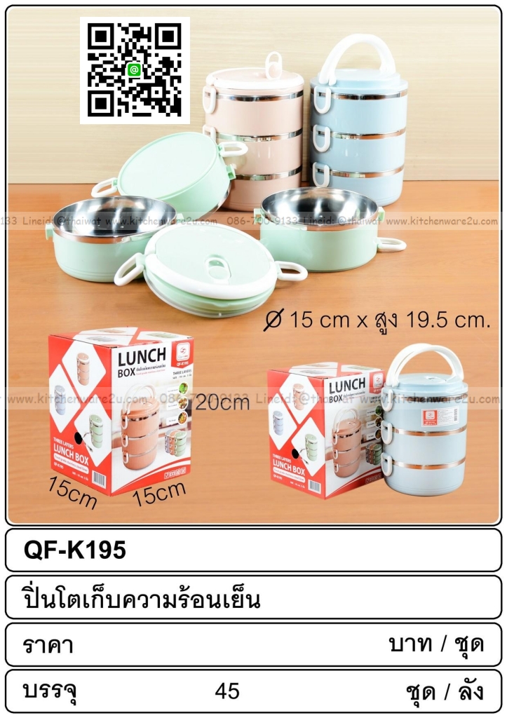 P11545 ปิ่นโต 3 ชั้น เก็บความร้อน (ราคาขายส่งต่อ 45 ชุด:เฉลี่ย 90 บต่อชุด)