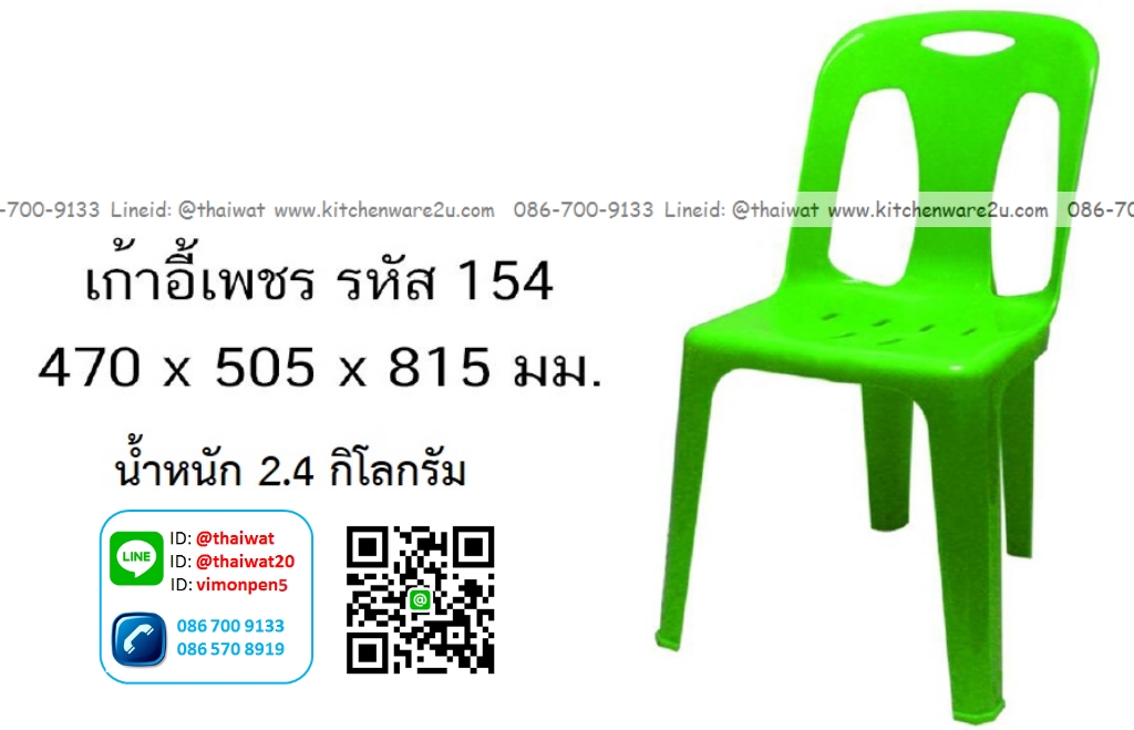 P13384 เก้าอี้เพชร (47*50.5*81.5 cm) หนัก 2.4 kg เกรดเอ No.154 (ราคาขายส่งต่อ 1 โหล: 12 ตัว:เฉลี่ย 240 บต่อตัว)
