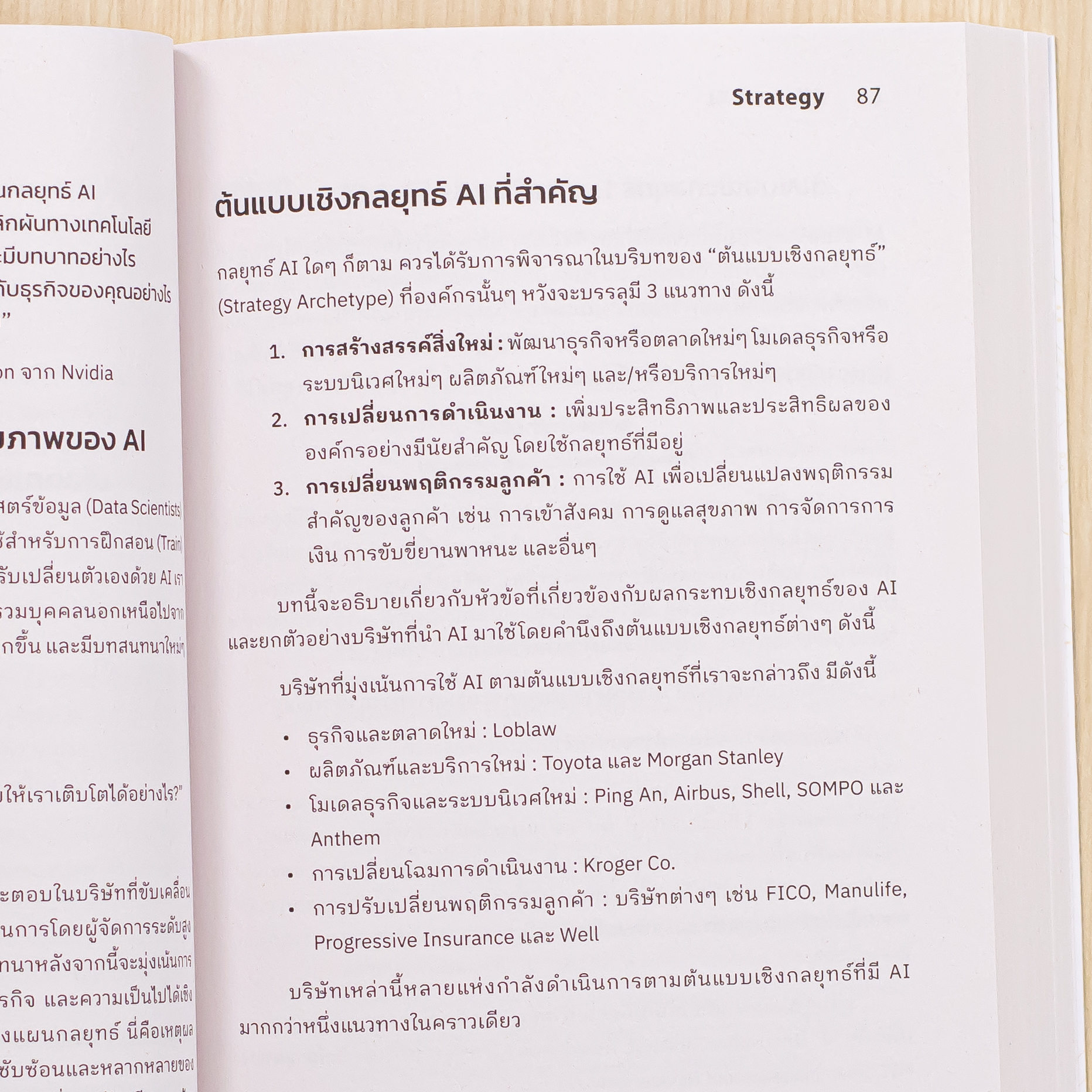 Infopress (อินโฟเพรส) หนังสือ All in on AI ชนะเกมธุรกิจ พิชิตด้วยเอไอ - 75753