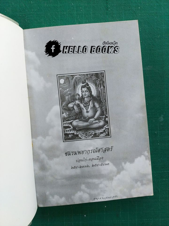 การผูกดวงวางลัคนา เรียนด้วยตนเอง