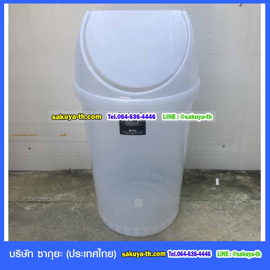 ถังขยะทรงกลม ใส ฝาแกว่ง 45 ลิตร 