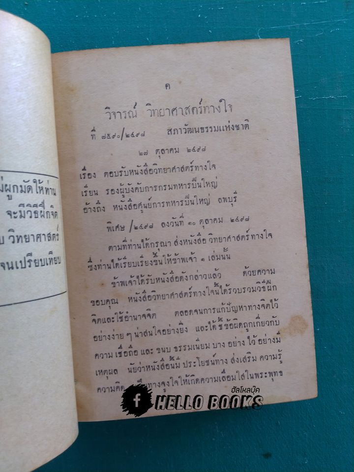 วิทยาศาสตร์ทางใจ ฉบับรวมเล่ม ๑-๒