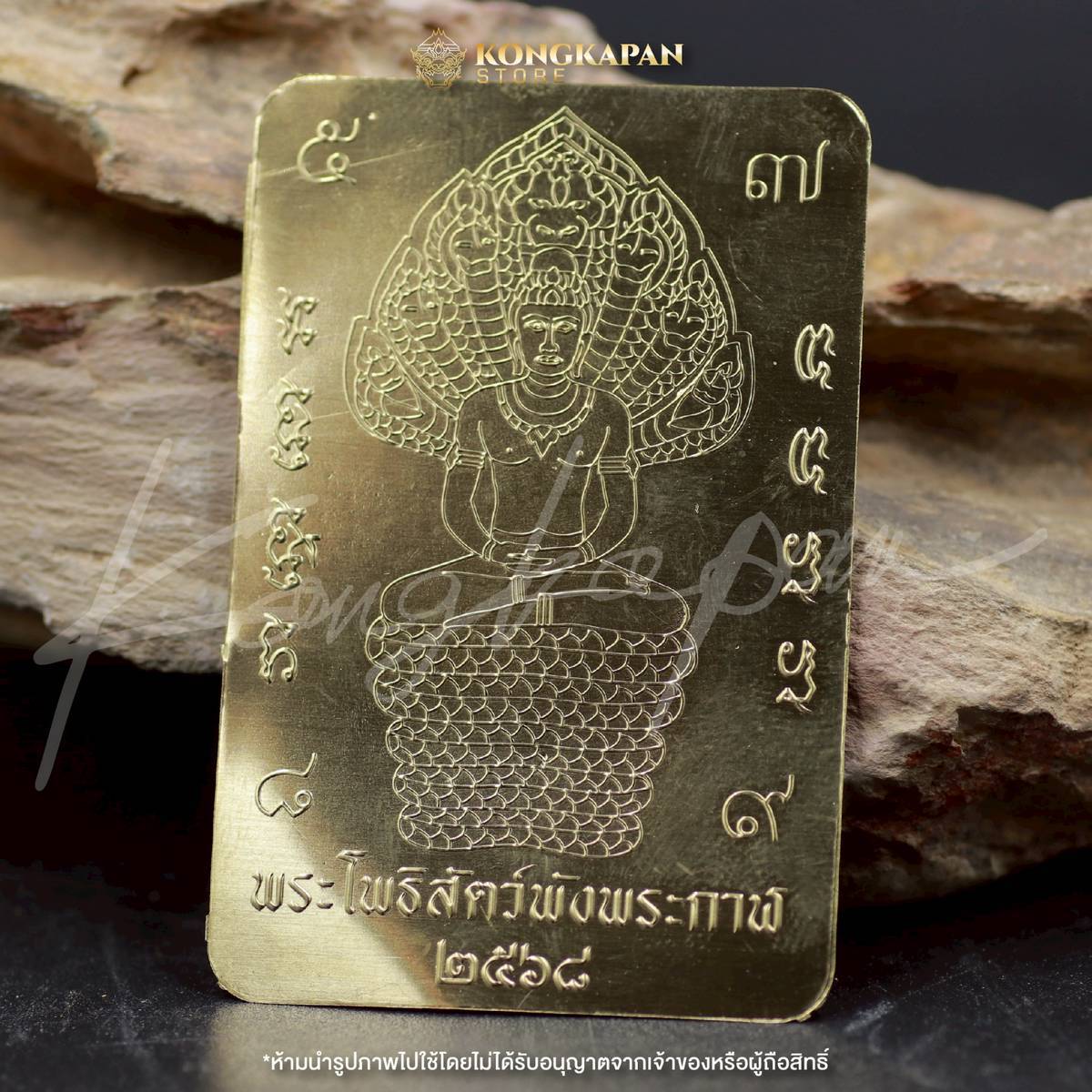 แผ่นยันต์พระโพธิสัตว์พังพระกาฬ ดวงดี เนื้อทองเหลืองปี68 ท่านขุนพันธ์ จ.นครศรีธรรมราช