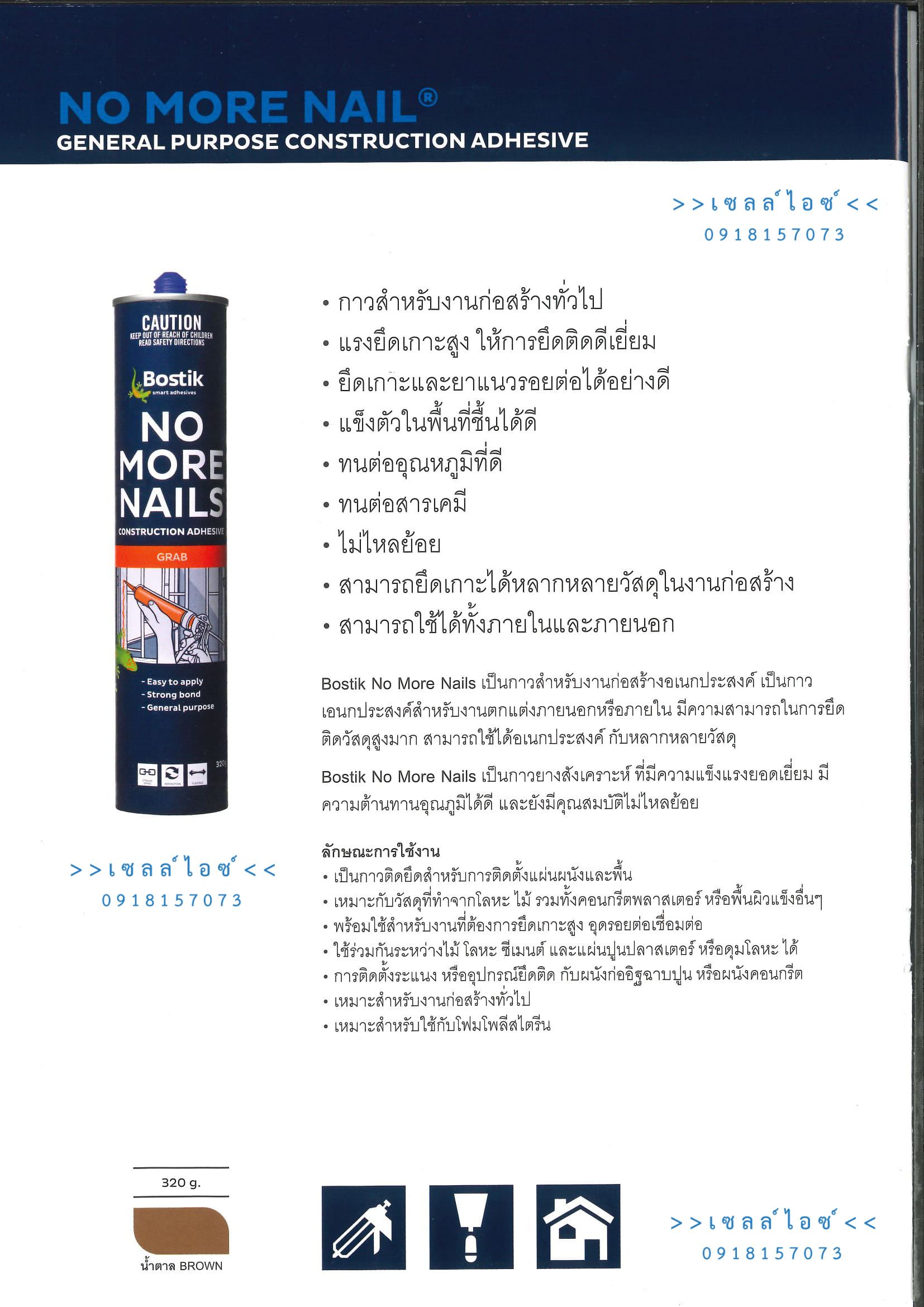 กาวพลังตะปูสำหรับงานก่อสร้างอเนกประสงค์ ยาแนวรอยต่อ ซ่อมแซมและฉาบบาง วัสดุยึดประสาน(No More Nails)>>สินค้าเฉพาะทางสอบถามราคาเพิ่มเติม ไอซ์0918157073<<