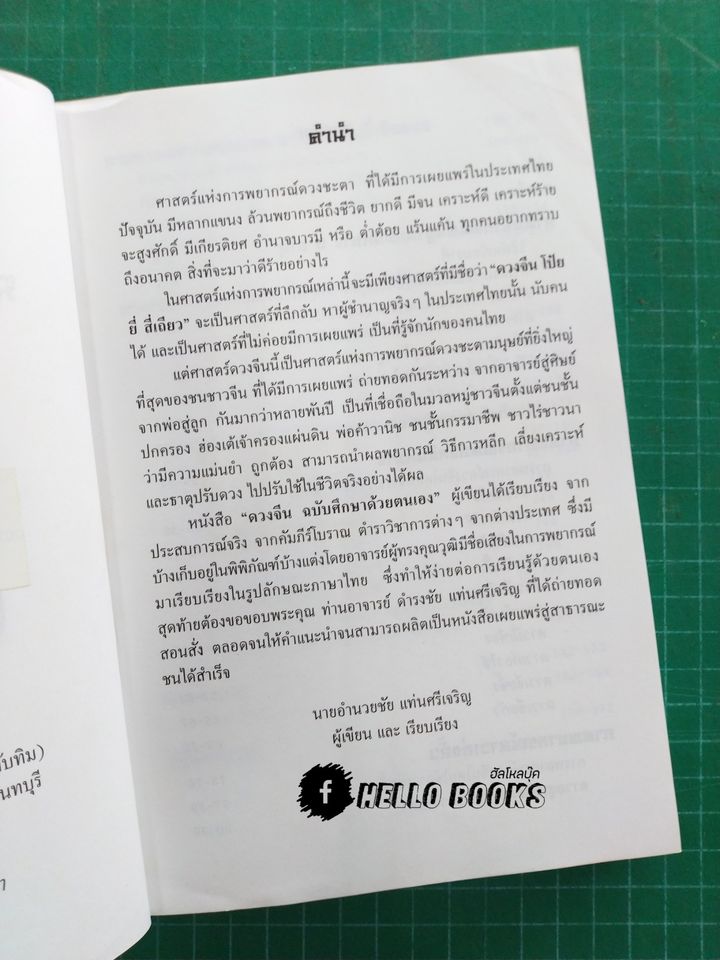 ดวงจีน ฉบับศึกษาด้วยตนเอง