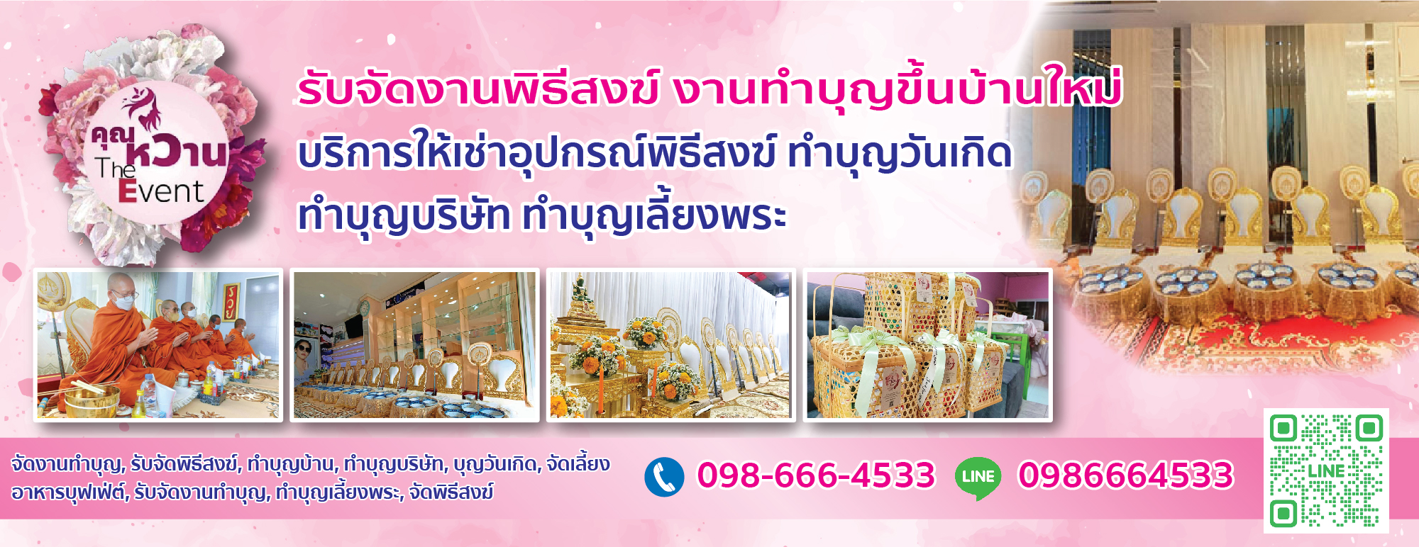 เช่าชุดทำบุญบ้าน