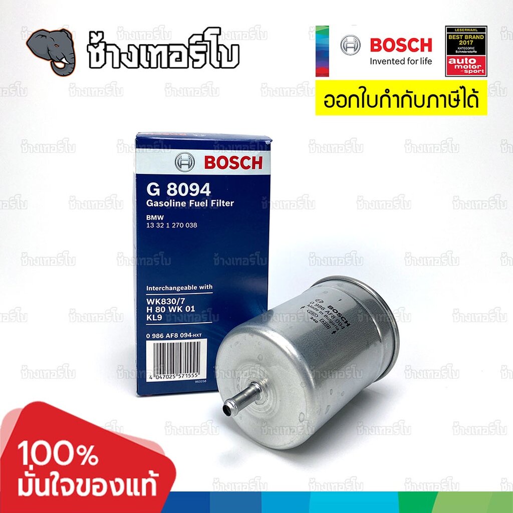 ✅BOSCH ⏩G8094⏪ #BM201 สำหรับ BMW 3 Saloon 318i, VW GOLF MK III (1H1) 1.8 (91-97) / กรองเชื้อเพลิงEFB