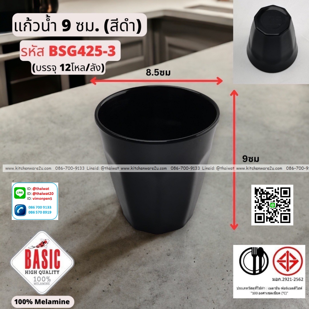 P13248 แก้วน้ำ 9 ซม. เมลามีน รุ่นประยัด No.BSG425-3 ขายส่งยกลัง (ราคาขายส่งต่อ 12 โหล : 144 ใบ:เฉลี่ย 17 บต่อใบ)