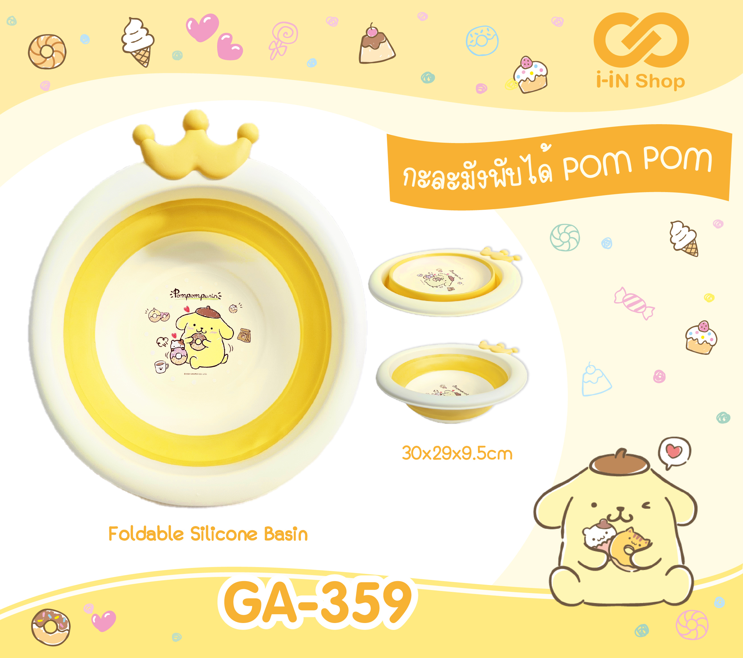 กะละมังซิลิโคนพับได้ POM POM GA-359 แพ็คละ 390 บาท/6 ชิ้น (ชิ้นละ 65 บาท)