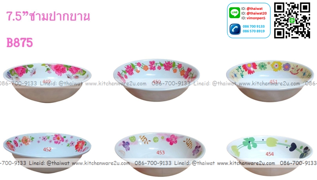 P06808 ชาม 7.5 นิ้ว เมลามีน หนา (ราคาส่งต่อ 12 โหล : 144 ใบ: เฉลี่ย 200 บ ต่อโหล)