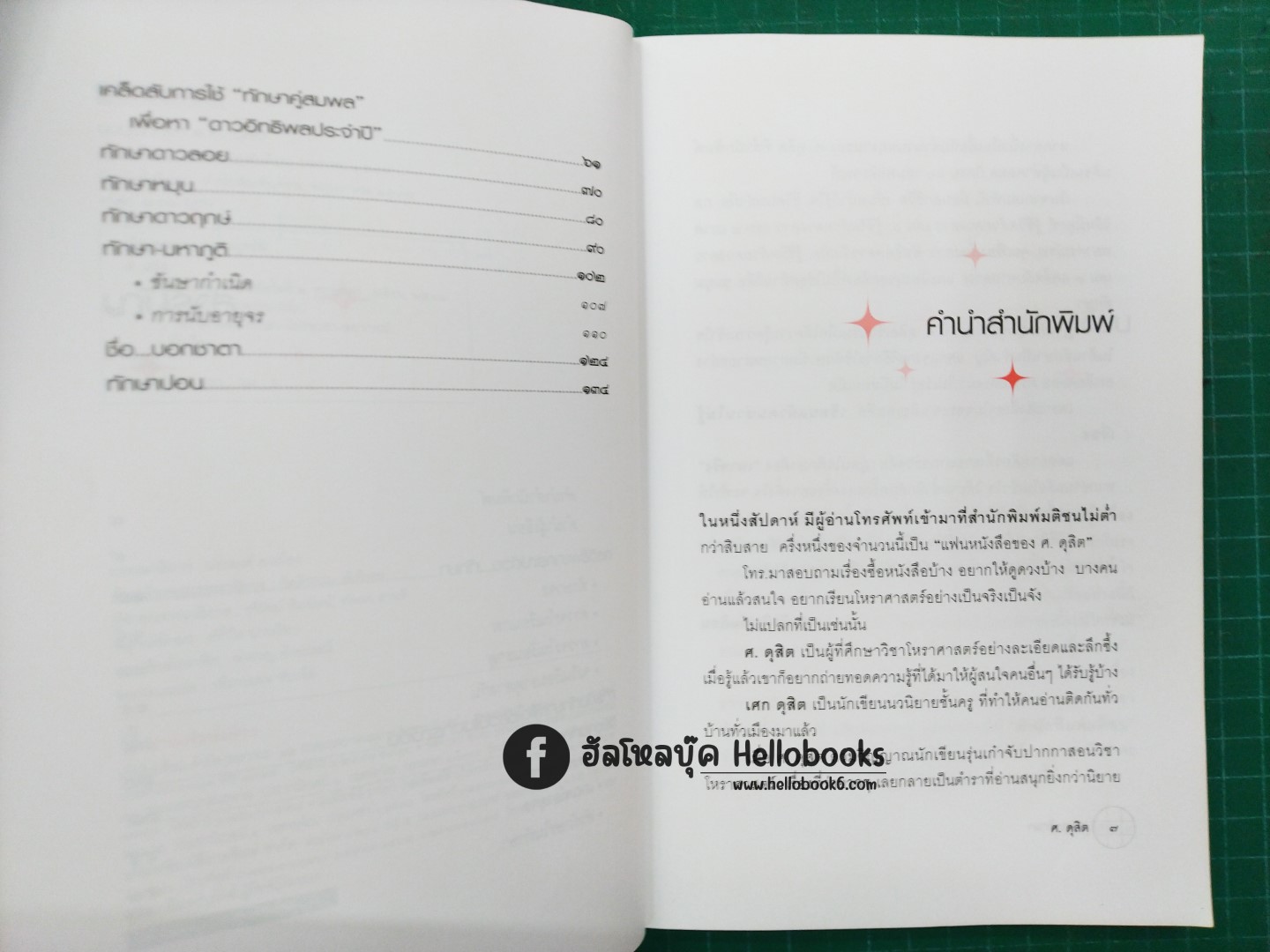 ชุมนุมทักษา