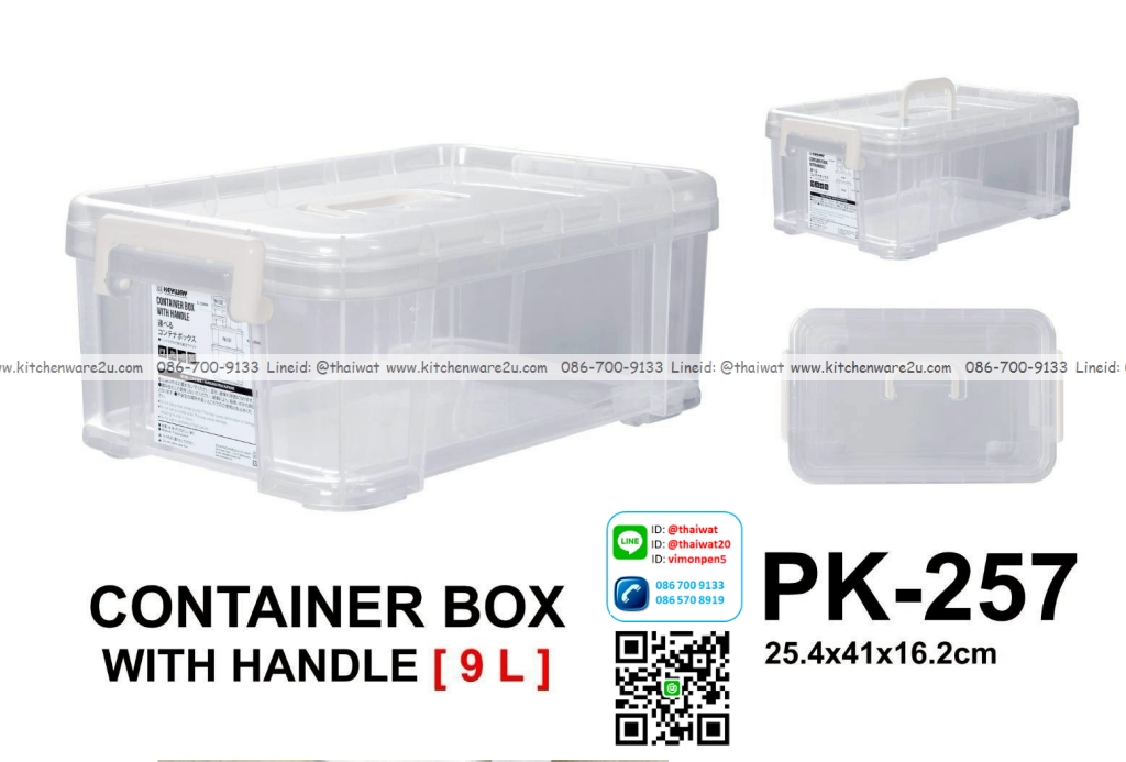P13646 กล่องเอนกประสงค์ มีหูหิ้ว 9 ลิตร (25.4*41*16.2 cm) เกรดเอ No.PK-257 (ราคาขายส่งต่อ 1 โหล: 12 ใบ:เฉลี่ย 145 บต่อใบ)