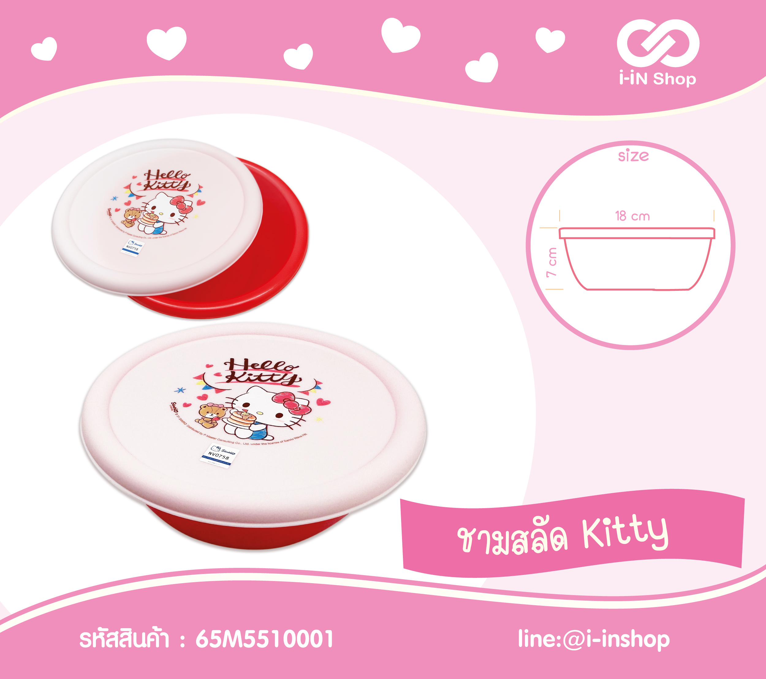 Hello Kitty_ชามสลัด Kitty NN65M5510001 โหลละ 240 บาท/ 12 ชิ้น (ชิ้นละ 20 บาท)
