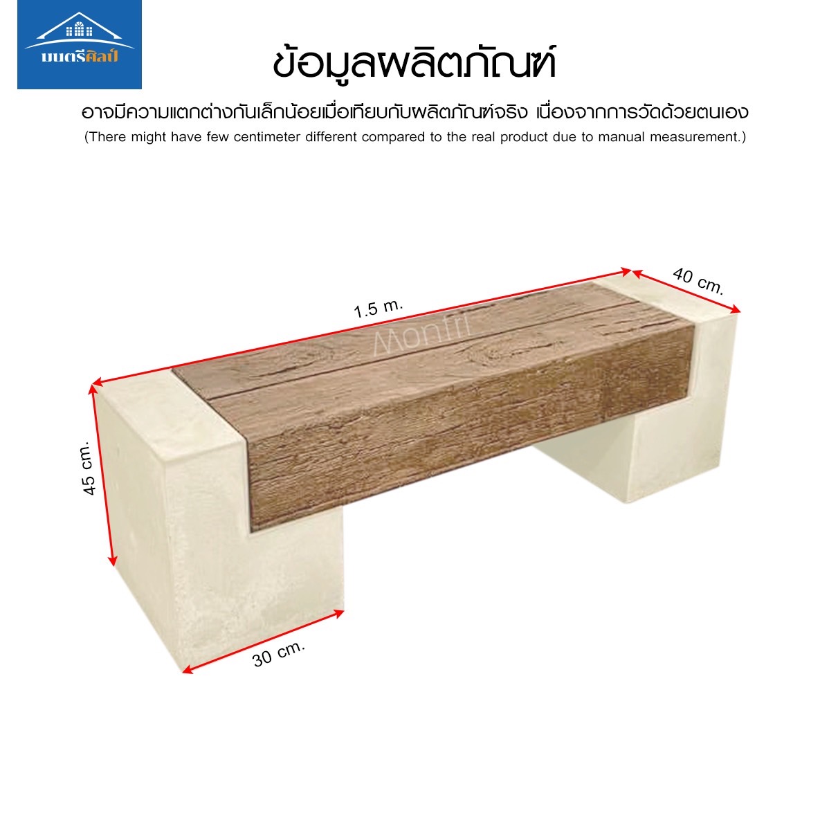 ม้านั่งสนามคอนกรีต ขนาด 150 ซม. ทนทานทุกสภาพอากาศ นั่งสบายได้ 3 คน ม้านั่งสนามมนตรีศิลป์
