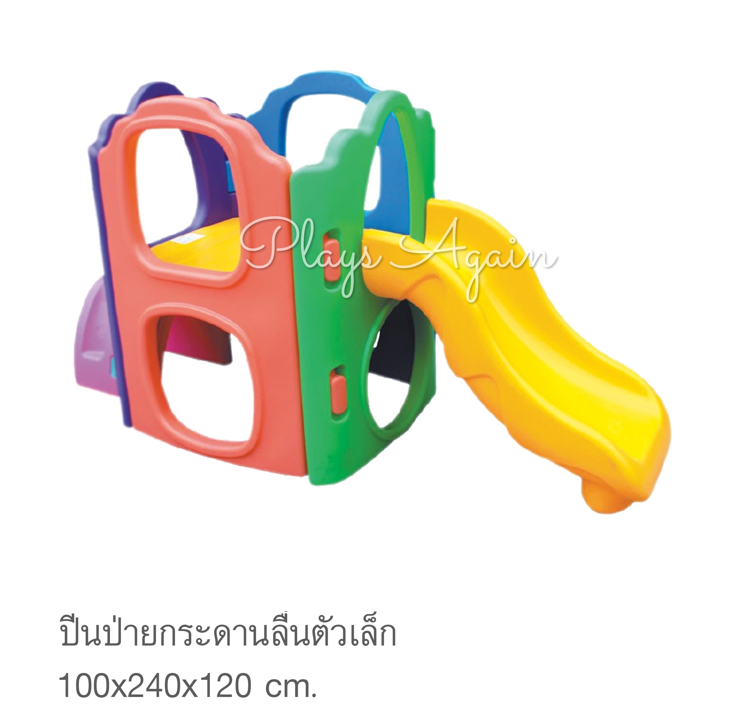 ปีนป่ายกระดานลื่นตัวเล็ก