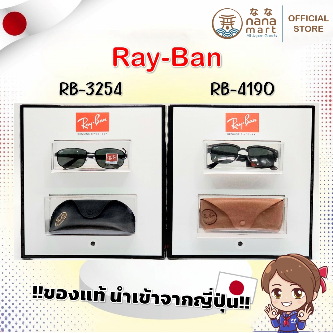 Rayban แว่นเท่ๆ ของแท้ 100% แว่นตากันแดด Rayban นำเข้าจากญี่ปุ่น มี 2 แบบให้เลือก