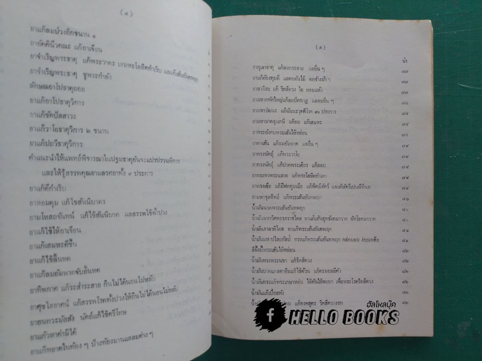 ตำรายาจารึกวัดโอรส และ พระโอสถพระนารายณ์