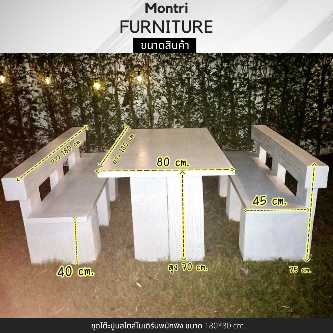 ชุดโต๊ะปูนลายไม้แบบพนักพิง ชุดโต๊ะสนาม รุ่น Montri2023 โต๊ะปูนสนาม เก้าอี้พนักพิง สีขาว