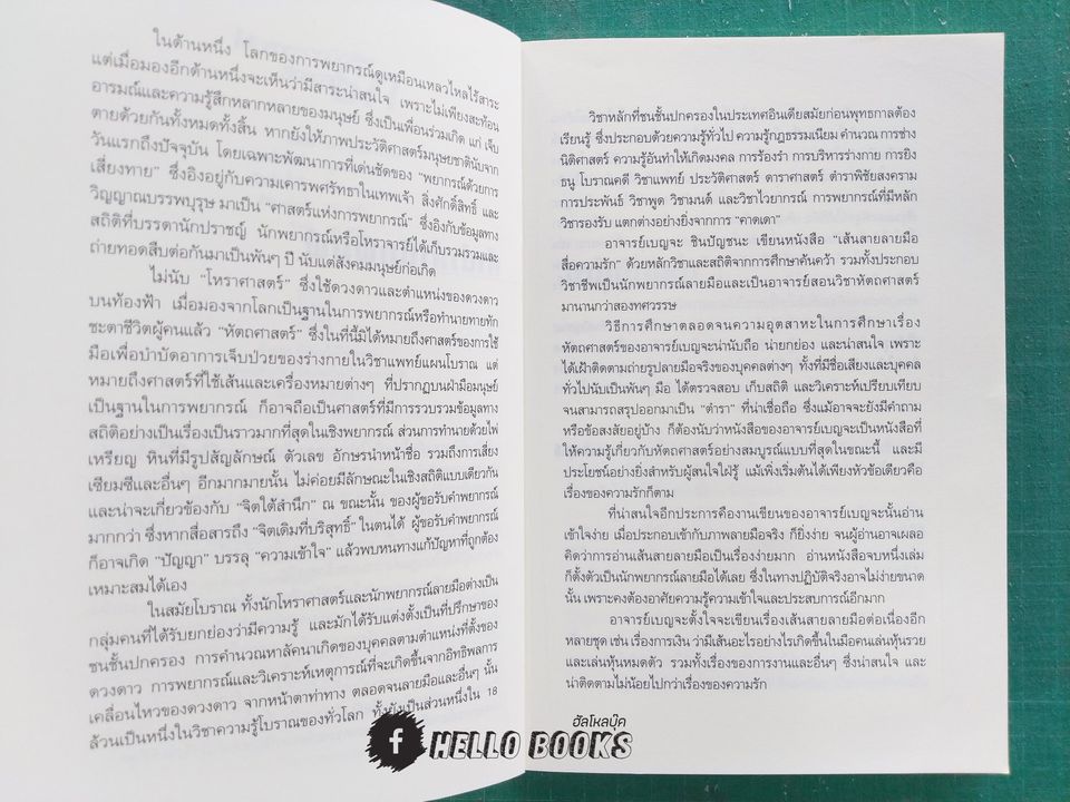 เส้นสายลายมือสื่อความรัก