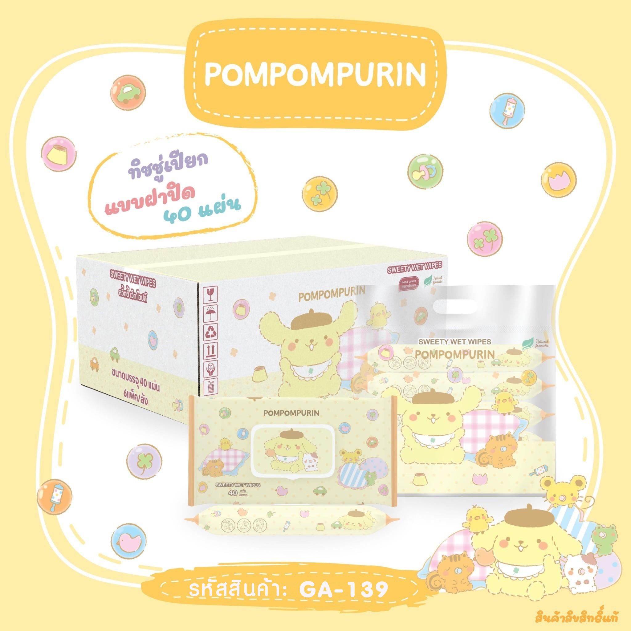 ทิชชู่เปียก 40แผ่น มีฝาปิด POM GA-139 หิ้วละ 100 บาท / 5 ชิ้น (ชิ้นละ 20บาท)