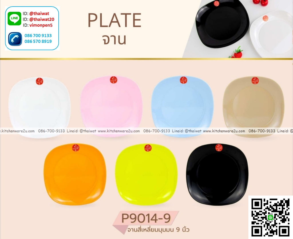 P13657 จานสี่เหลี่ยมมุมมน 9 นิ้ว เมลามีนแท้ Golden Horse รุ่นประหยัด No.P9014-9 (ราคาขายส่งต่อ 1 ลัง: 12 โหล: 144 ใบ:เฉลี่ย 25 บต่อใบ)