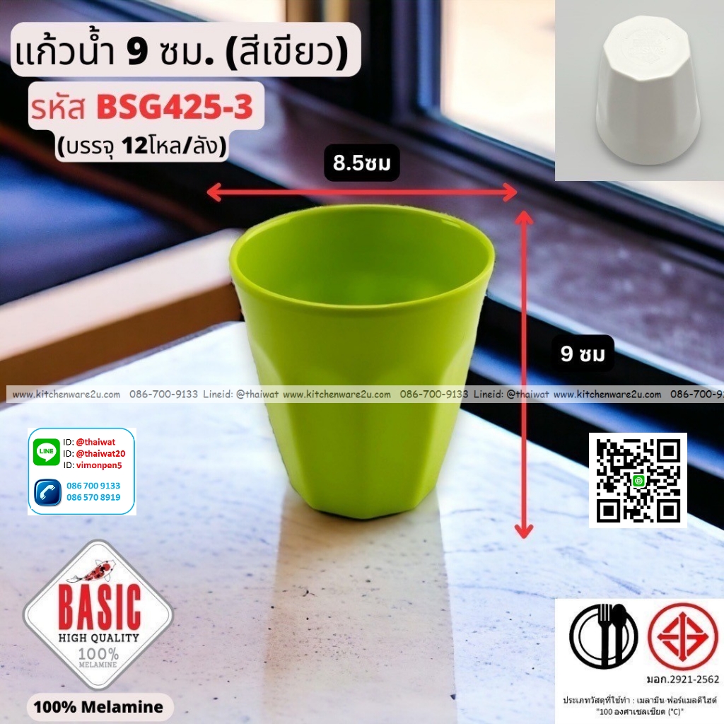 P13248 แก้วน้ำ 9 ซม. เมลามีน รุ่นประยัด No.BSG425-3 ขายส่งยกลัง (ราคาขายส่งต่อ 12 โหล : 144 ใบ:เฉลี่ย 17 บต่อใบ)