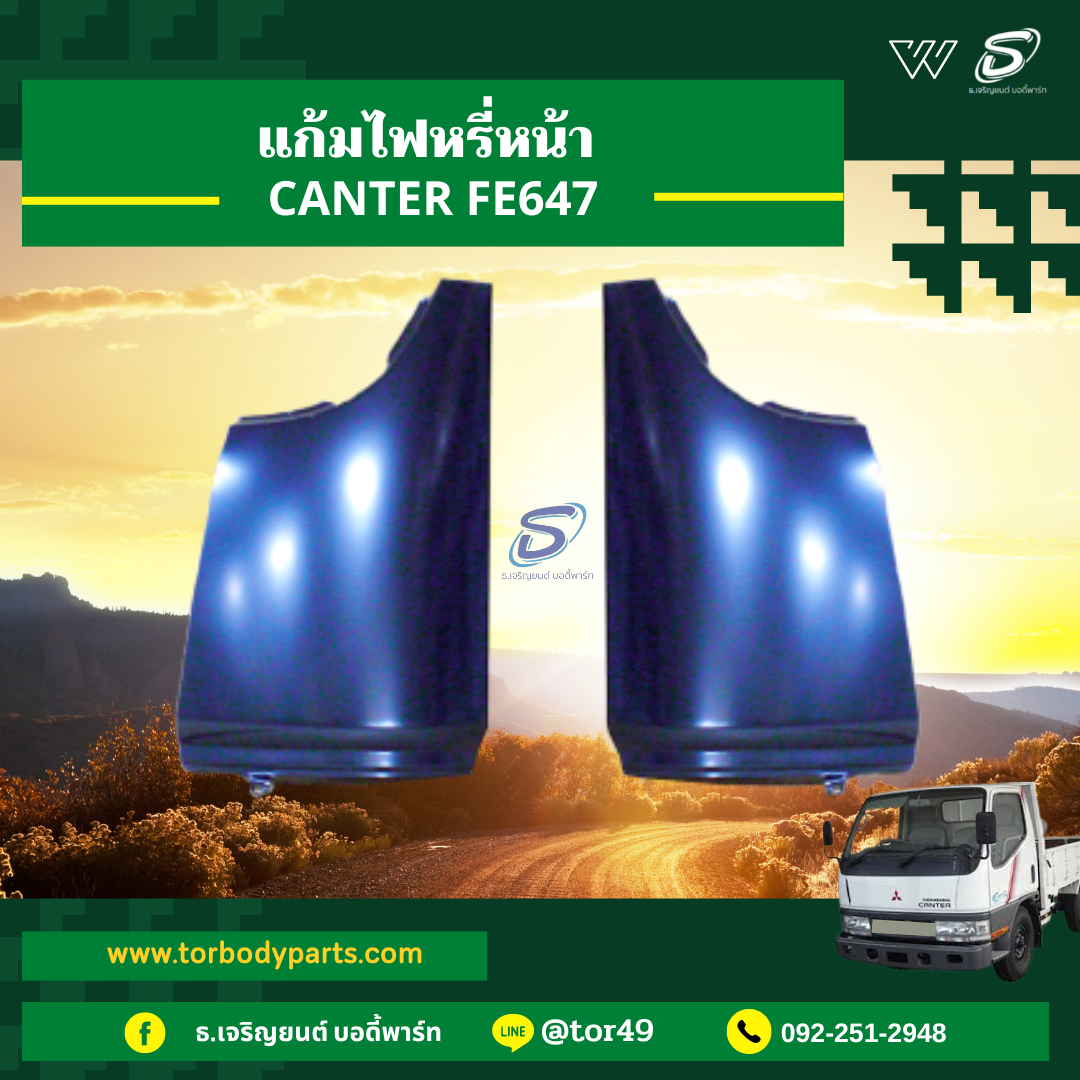 แก้มไฟหรี่หน้า (ซ้าย-ขวา) MITSUBISHI CANTER FE647 มิตซู รถบรรทุก อะไหล่รถบรรทุก อะไหล่แต่งรถบรรทุก