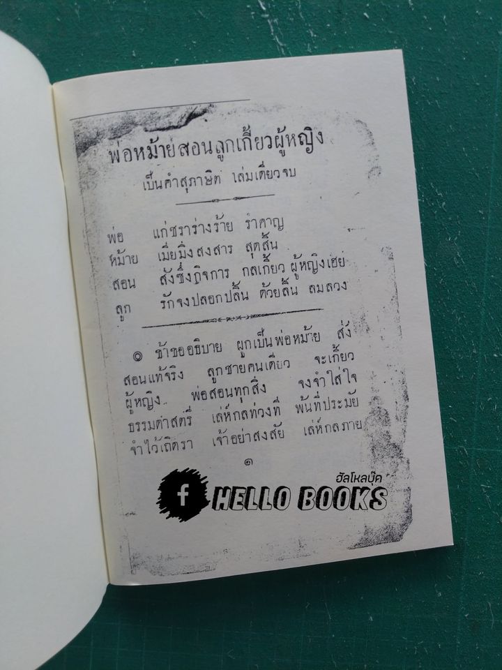 พ่อหม้ายสอนลูกเกี้ยวผู้หญิง