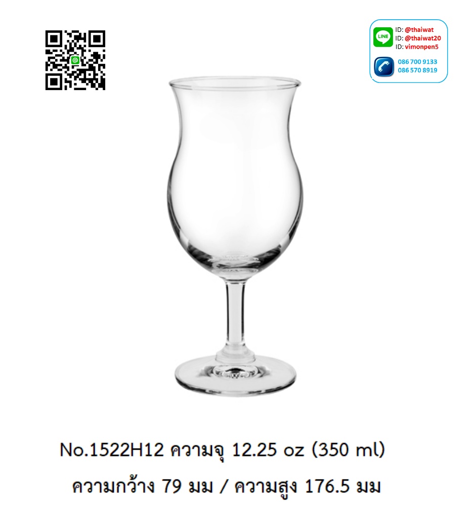 P12002 แก้วมีก้าน ใส่ไวน์ ใส่เครื่องดื่ม 12.25 Oz. 350 มิล (7.9*7.9*17.6 cm) No.1522H12 ราคาขายส่งต่อ 1 ลัง : 24 ใบ: เฉลี่ย 60 บต่อใบ