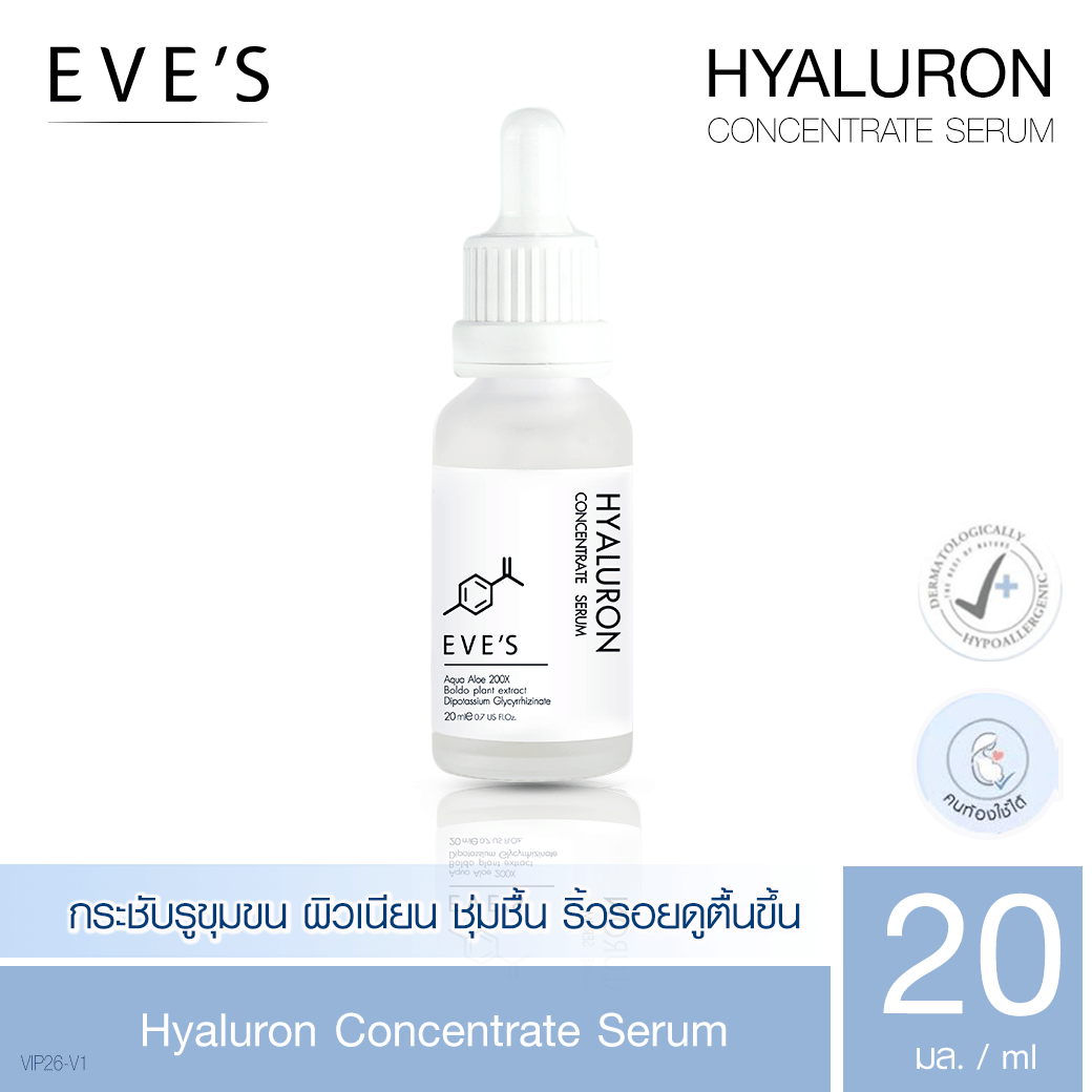HYALURON CONCENTRATE SERUM ไฮยาลูรอน คอนเซ็นเทรท เซรั่ม เติมเต็มความชุ่มชื้นให้ผิว ริ้วรอยดูตื้นขึ้น